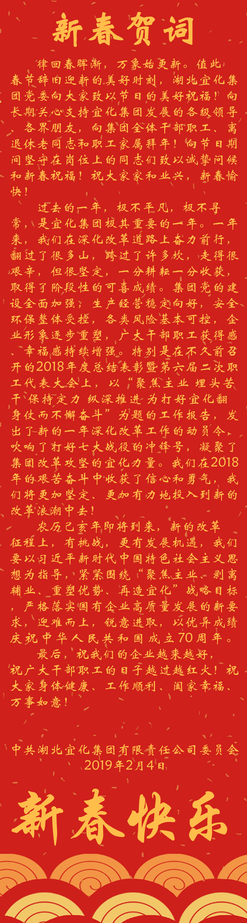 宜化集團恭祝大家新春快樂！(圖1)