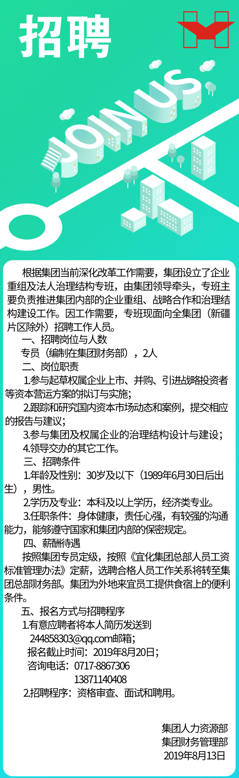 宜化集團內(nèi)部招聘公告(圖1)