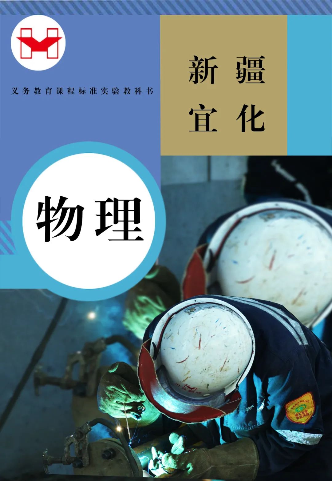 適配度拉滿！當(dāng)新疆宜化遇上“課本封面”(圖6)