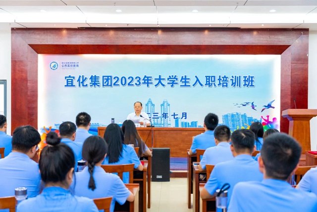 踏上新征程！宜化集團2023年大學生入職培訓班順利結業(yè)